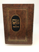 Avos Ubanim Avos - אבות ובנים על פרקי אבות