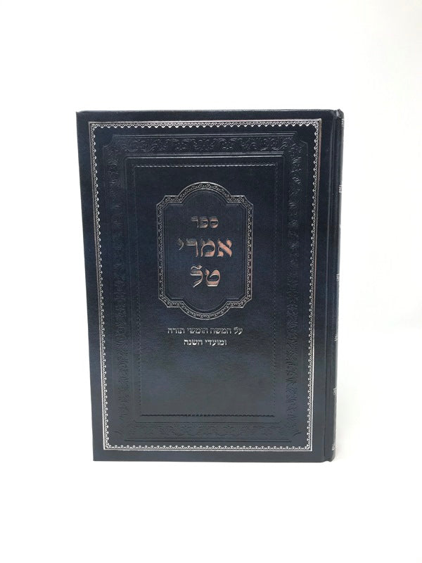 Imrei Tal Al Hatorah - אמרי טל על חמשה חומשי תורה ומועדי השנה