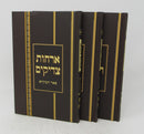 Sifrei Mussar Peer Hamikra 3 Volume Set - ספרי מוסר פאר המקרא 3 כרכים