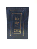 Bais Kelm Al HaTorah - בית קלם על התורה