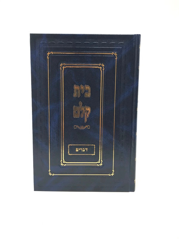 Bais Kelm Al HaTorah - בית קלם על התורה