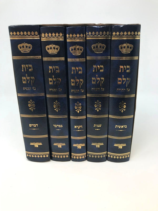 Bais Kelm Al HaTorah 5 Volume Set - בית קלם על התורה 5 כרכים