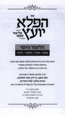 Hapele Yoetz Halimud Hayomi - ספר הפלא יועץ הלימוד היומי