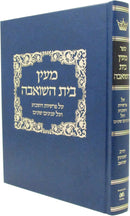 Maayan Bais Hasho'eivah - Students' Binding - מעין בית השואבה על התורה