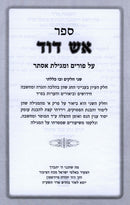 Sefer Aish Dovid Al Purim U'Megillas Esther - ספר אש דוד על פורים ומגילת אסתר