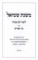 Mishnas Shmuel Al Yimei HaPurim - משנת שמואל על ימי הפורים