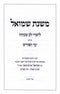 Mishnas Shmuel Al Yimei HaPurim - משנת שמואל על ימי הפורים