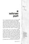 Living Emunah - Yiddish Edition