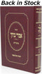 Sefer Imrei Baruch Al Moadim Haggadah Shel Pesach - ספר אמרי ברוך על מועדים הגדה של פסח