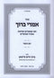 Sefer Imrei Baruch Al Yom Kippur - ספר אמרי ברוך על יום כיפור