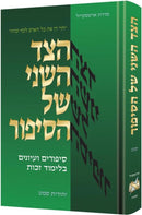 Other Side Of The Story - הצד השני של הסיפור
