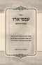 Kisvei Anfei Erez Al Kodshim - כתבי ענפי ארז על קדשים