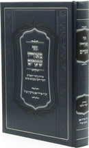 Sefer M'Ohrei Shearim - ספר מאורי שערים