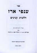 Sefer Anfei Erez Al Hilchos Kinyanim - ספר ענפי ארז על הלכות קנינים