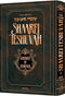 Shaarei Teshuvah / Gateways of Teshuvah - Jaffa Edition