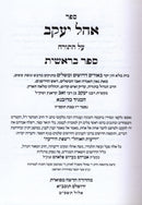 Sefer Ohel Yaakov Al HaTorah 5 Volume Set - ספר אהל יעקב על התורה 5 כרכים