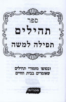Sefer Tehillim Tefillah L'Moshe