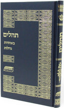 Sefer Tehillim Tefillah L'Moshe