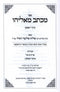 Sefer Michtav M'Eliyahu 5 Volume Set - ספר מכתב מאליהו 5 כרכים