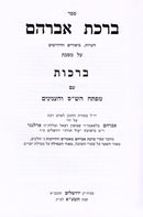 Sefer Birchas Avraham - ספר ברכת אברהם