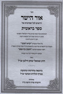 Ohr HaYashar Al HaTorah - Bereishis - אור הישר על התורה - ברשית
