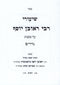 Sefer Shiurei R' Reuven Yosef Al Masechet Nedarim - ספר שיעורי רבי ראובן יוסף על מסכת נדרים