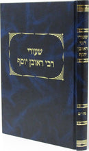 Sefer Shiurei R' Reuven Yosef Al Masechet Nedarim - ספר שיעורי רבי ראובן יוסף על מסכת נדרים