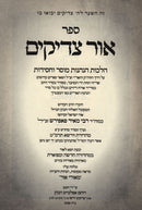 Sefer Ohr Tzadikim - ספר אור צדיקים