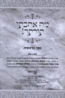 Moh Ohavti Torasecha Al HaTorah - Bereishis - מה אהבתי תורתר! על התורה - בראשית