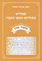 Amudim B'Taldos HaSefer HaIvri - Talmud Orech - עמודים בתולדות הספר העברי - תלמוד עורך