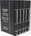 Yalkut M'Ish L'Reiehu Al HaTorah 5 Volume Set - ילקוט מאיש לרעהו על התורה 5 כרכים