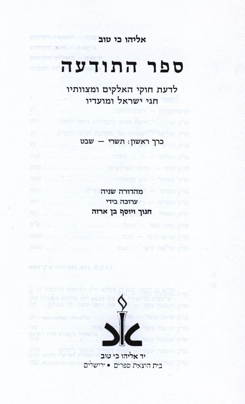 Sefer HaTodah 3 Volume Set - ספר התודעה 3 כרכים