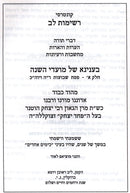 Reshimos Lev Al Moadim 2 Volume Set - רשימות לב על מעודים 2 כרכים