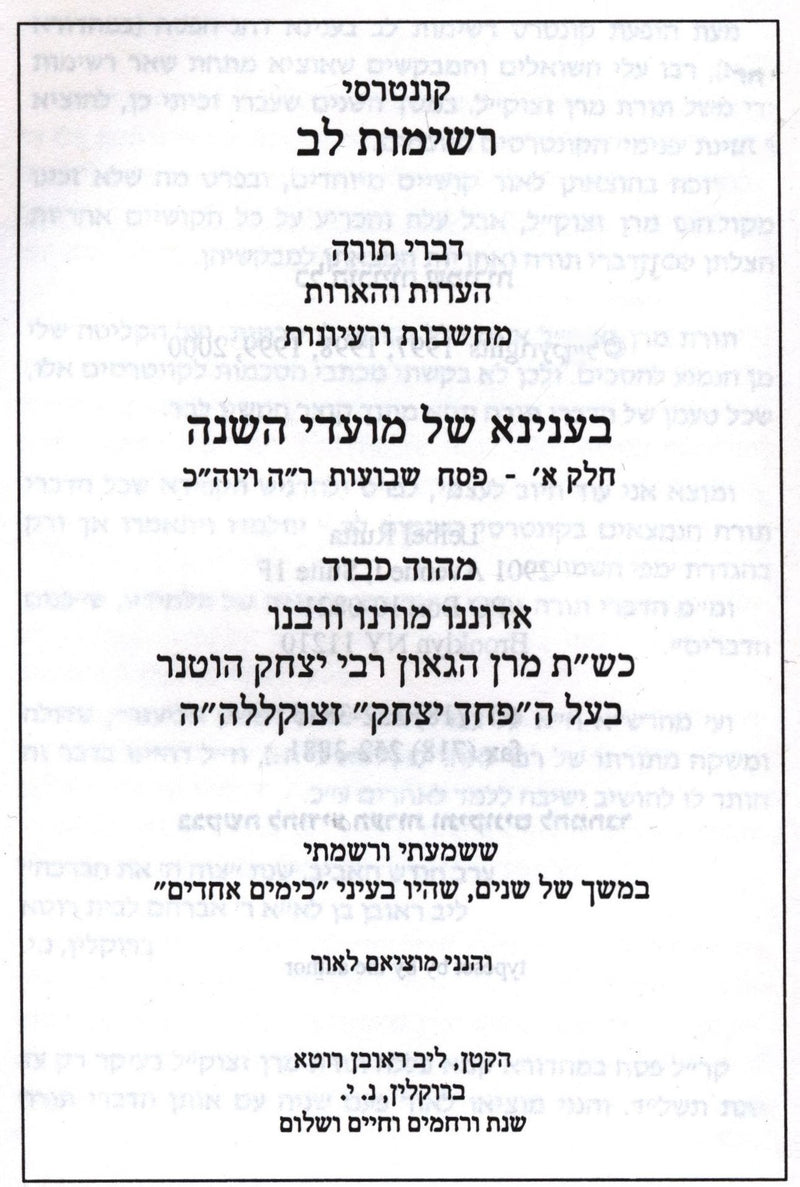 Reshimos Lev Al Moadim 2 Volume Set - רשימות לב על מעודים 2 כרכים