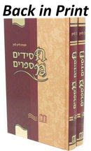 Chassidus M'Saprim 2 Volume Set - חסידות מספרים 2 כרכים