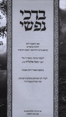 Borchi Nafshi - ברכי נפשי