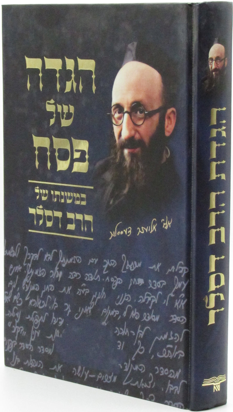 Haggadah Shel Pesach Rav Dessler - הגדה של פסח במשנתו של הרב דסלר