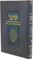 Otzar Sha'ashuim - אוצר שעשועים