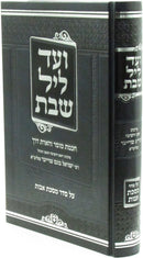 Vaad Leil Shabbos Al Seder Maseches Avos - ועד ליל שבת על סדר מסכת אבות