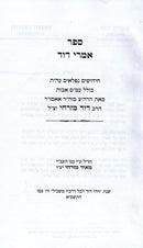 Imrei Dovid Torah Avos - אמרי דוד על התורה ועל מסכת אבות