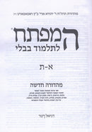 HaMafteach - המפתח