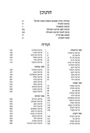 The Jaffa Edition Hebrew Tanach - ארטסקרול תנך