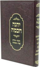 Yehege Chochmah Al Chanukah/Purim/Pesach/Shavuos - יהגה חכמוה על חנוכה/פורים/פסח/שבועות