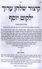 Sefer Yalkut Yosef Al Shulchan Aruch 2 Volume Set - ספר ילקוט יוסף קיצור שלחן ערוך 2 כרכים
