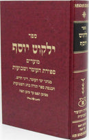 Sefer Yalkut Yosef Al Moadim Hilchos Sefiras HaOmer - Shavuos - ספר ילקוט יוסף על מועדים הלכות ספירת העומר - שבועות