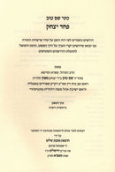 Pachad Yitzchok 2 Volume Set - פחד יצחק 2 כרכים