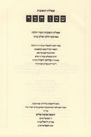 Shem HaMar Shut Al Shulchan Aruch - שמן המר שו"ת על שלחן ערוך