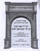Shut Maharalbach - שו"ת מהרלב"ח