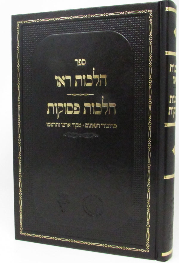 Halachos Pesukos Hilchos Reu - ספר הלכות ראו הלכות פסוקות