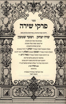 Perek Shira - Siach Yitzchok - Shaar Shimon - ספר פרקי שירה